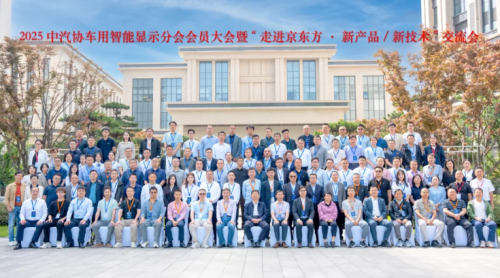 2025中汽协智显大会丨聚焦技术创新，共绘智显生态蓝图??